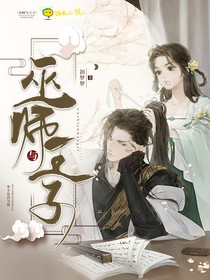 巫師與王子
