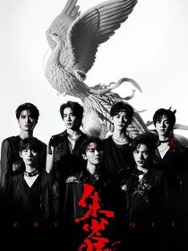 TNT：七個人的小嬌妻