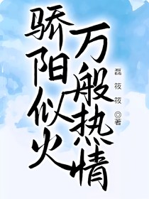 骄阳似火万般热情——d196