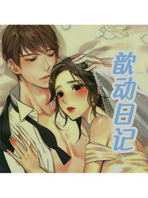 歆動(dòng)日記……
