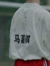 祺总夫人用力宠（2）