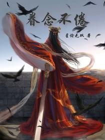 眷念不倦