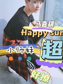 馬嘉祺：小師妹超好撩-d909