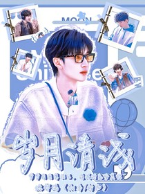 TNT：歲月清淺