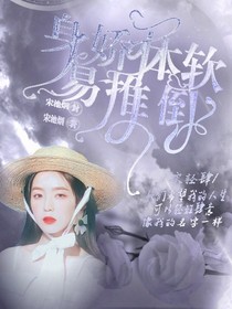 TNT身嬌體軟易推倒
