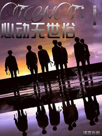 TNT：心动无世俗