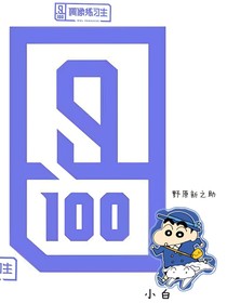 偶像练习生之小新
