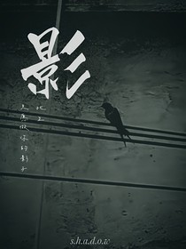 影……