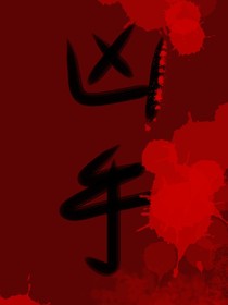 兇手是靈