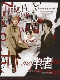 EXO：审判者
