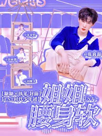 快穿：TNT造娃計劃-d584