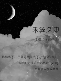 禾翼久康
