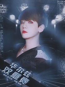 华尔兹双重奏
