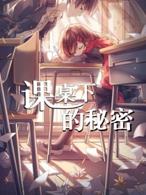 課桌下的秘密-d304