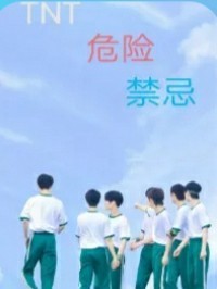 TNT：危險禁忌2