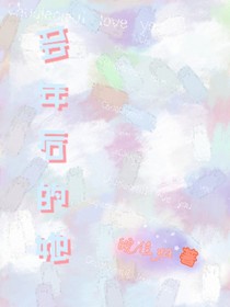 多年后的她