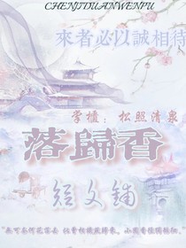 落歸香短文鋪