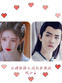 還珠格格之固倫和碩傾城公主