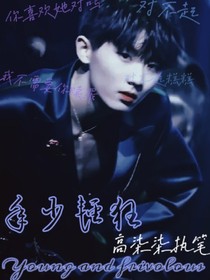 马嘉祺：年少轻狂