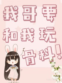 这剧情有毒吧！