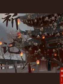 祈雨记