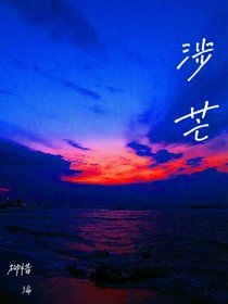 涉芒