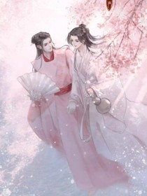 山河：只为你一人