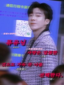 劉宇寧：戀愛選我滿分甜