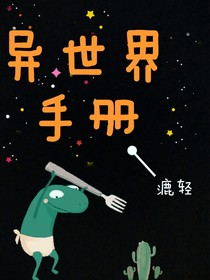 異世界手冊