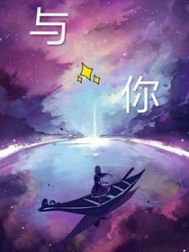 凹凸世界与你