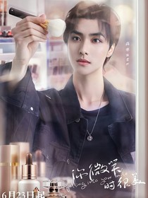 你的微笑我不能錯（cuo）過（guo）