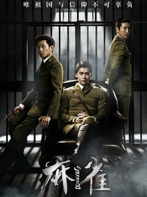 麻雀之归零计划——d749