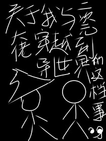 凹凸世界：关于我与同桌穿越到异世界的这档事