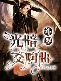 光暗交響曲
