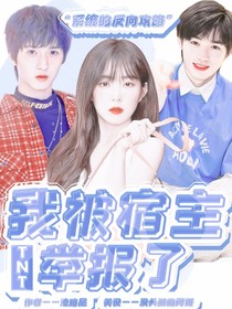 TNT：我被宿主举报了