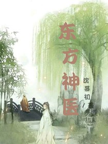 东方神医：华安夫妇