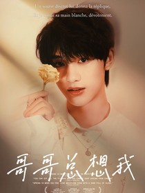 TNT：哥哥总想我