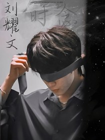 刘耀文：时念-d241