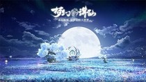 夢(mèng)幻新青云志