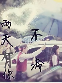 郑恺他宠妻无度