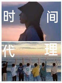 時光代理