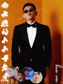 尚九熙的小小母老虎！！