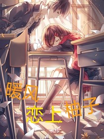 暖风恋上柚子