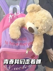 青春我们走着瞧-d645