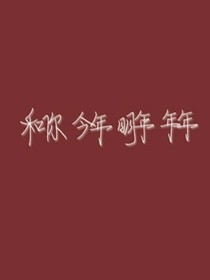 与阳相伴