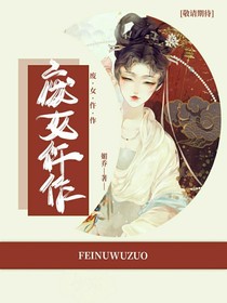废女仵作