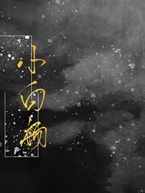 小白杨之不一样的剧情