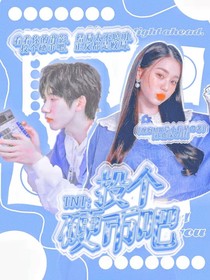 TNT：投个硬币吧