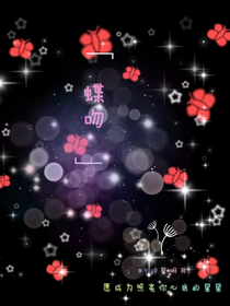蝶吻