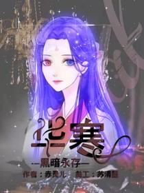 华寒